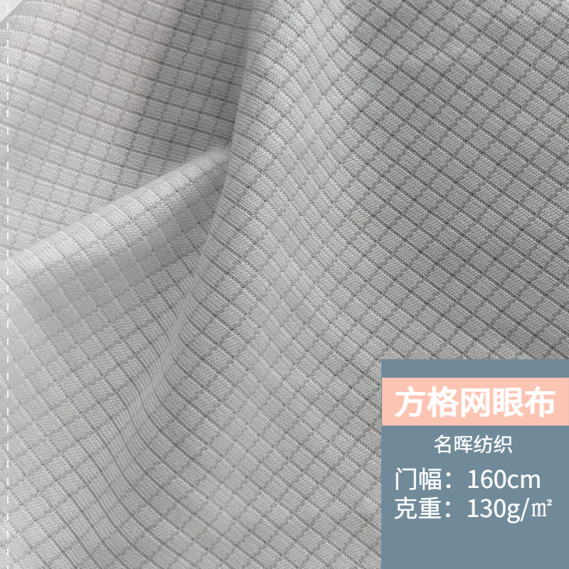 Spot polyester checkered knitted mesh double-sided small checkered fabric riding clothes basketball clothes casual wear and other fabrics
