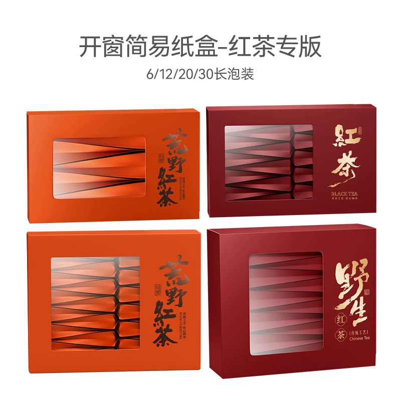 Wild Black Tea Gift Box Empty Box Wilderness Black Tea Simple Tea Packaging Box Empty Gift Box 6/12/20/30 Bubble Pack