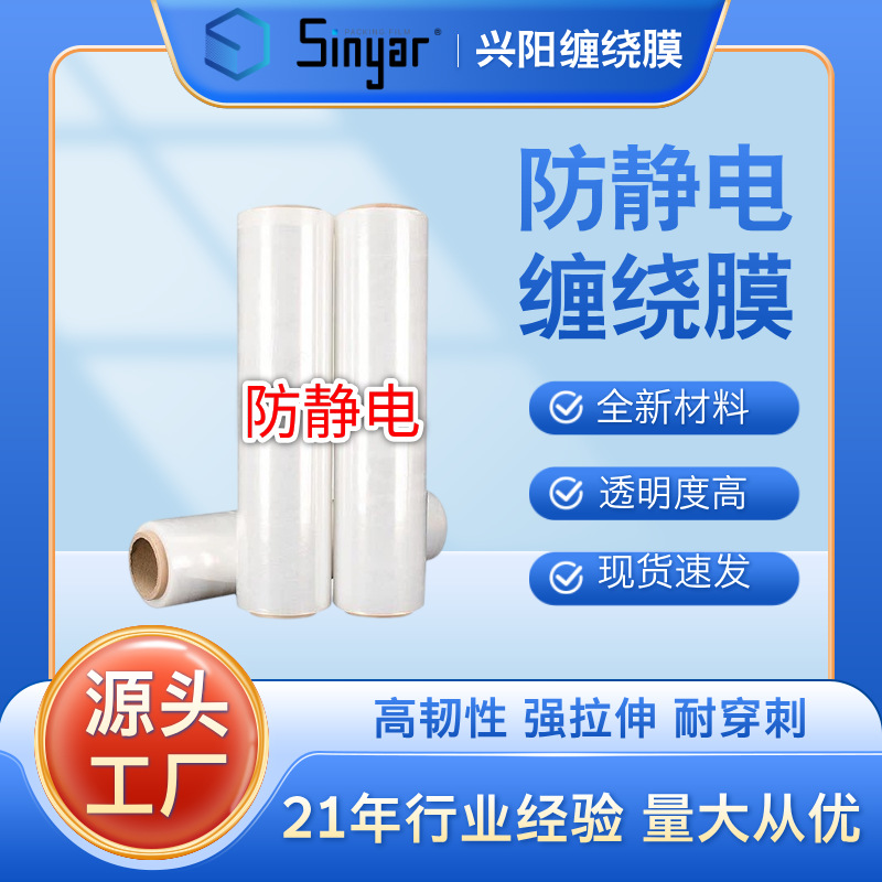 Pe Anti-Static Stretch Film Automatic Packaging Film Industrial Packaging Transparent Wrap Film Anti-Static Stretch Film Packaging Film