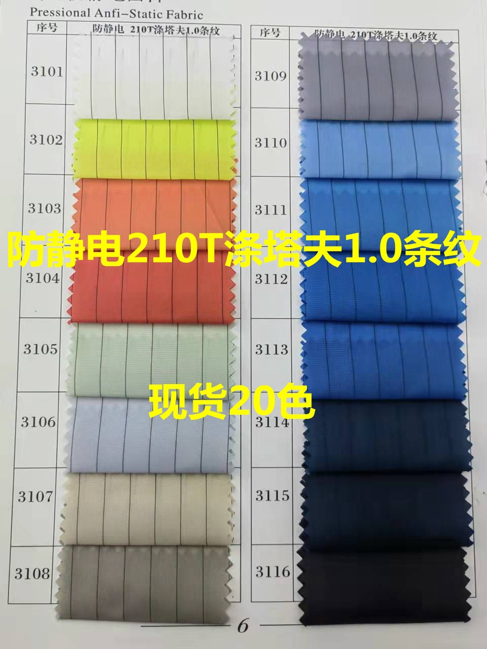 Spot 210 polyester taffeta stripe anti-static fabric 1.0cm garment inner polyester taffeta plain weave conductive cloth