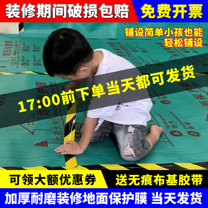 Decoration ground protective film non-slip thickened floor tile floor decoration protective film manufacturers EVA tile protective film