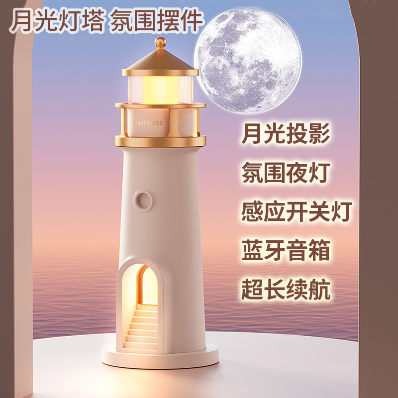 Moonlight Lighthouse Projection Table Lamp Children's Birthday Gift Bluetooth Audio Human Body Sensing Atmosphere Night Light Ornament