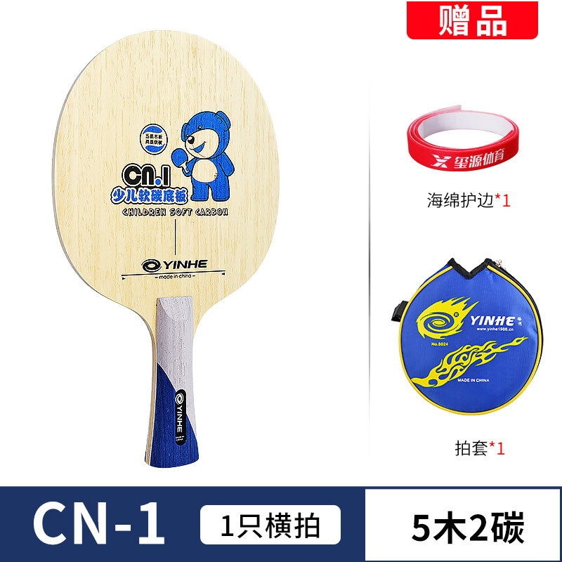 Picture of Galaxy CN1 table tennis racket bottom plate carbon CN2 pure wood children 5 children diy table tennis single racket