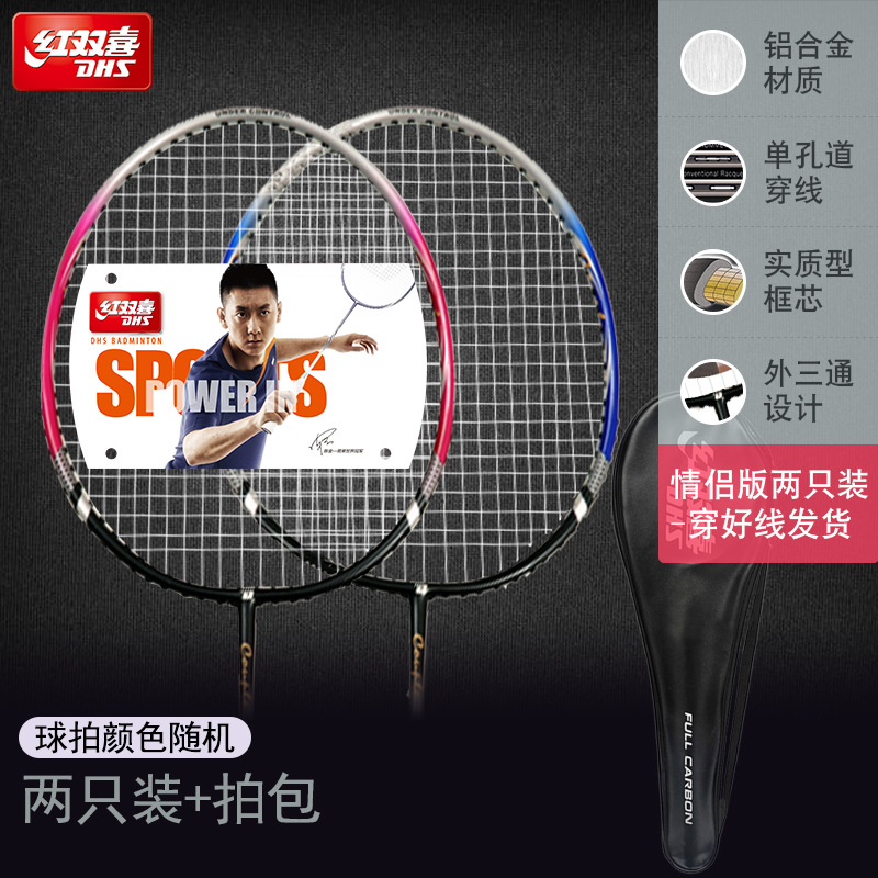 Picture of Red Double Happiness Badminton Racket Double Beat Durable Children's Iron Aluminum Alloy Carbon Ultra Light Adult Beat Single Beat Set