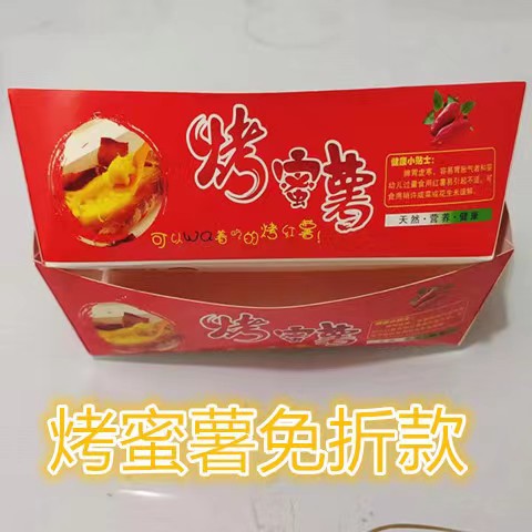 Baked Sweet Potato Baked Sweet Potato Baked Sweet Potato Disposable Packaging Take-out Carton Wholesale Spot Printing