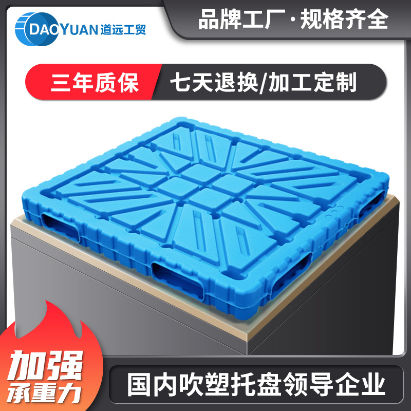 Doyan Blow-Molded Double-Sided Plastic Pallet Forklift Stacking Plastic Pallet Flat Industrial Moisture-Proof and Leak-Proof Pallet
