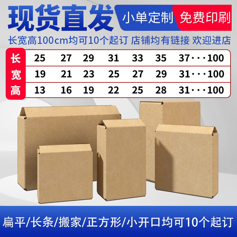 Flat small carton e-commerce packaging express cross-border logistics carton small batch Amazon five-layer corrugated carton