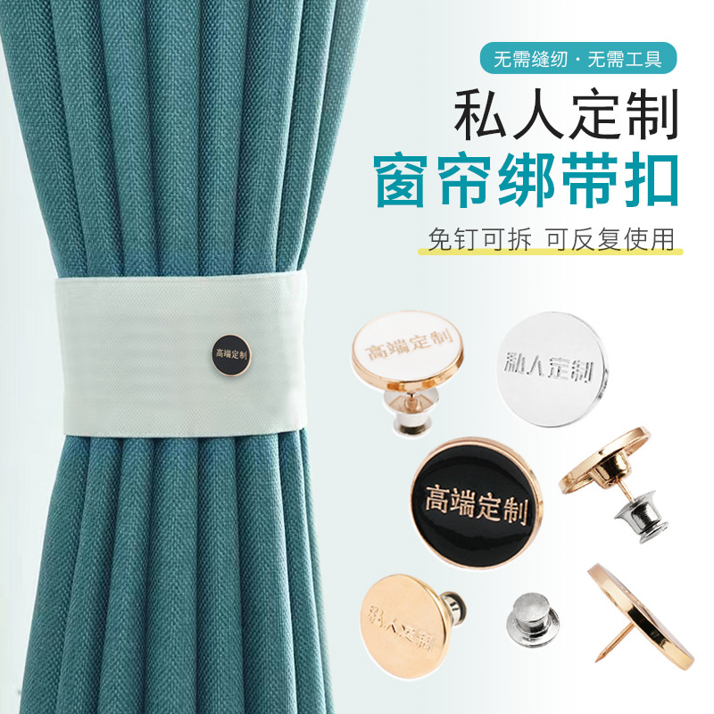 Factory wholesale curtain strap button screen window fixed sub-female buckle metal adjustable disassembly seam-free nail-free button