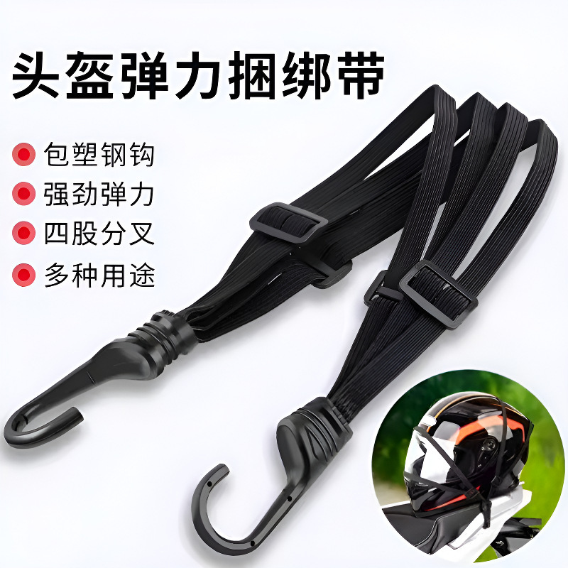 Electric Vehicle Luggage Ox Tendon Strapping Strap Motorcycle Helmet Fixed Strap Strap Stamps Strap Strap Strap Strap Strap Hook Strap