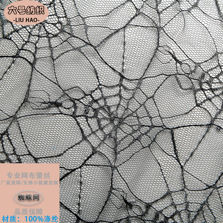Halloween spider web polyester jacquard lace stage fabric clothing base shirt decorative lace accessories