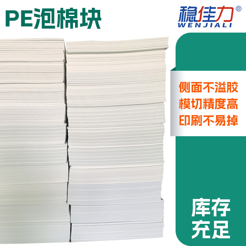 Colored Sheet High Temperature Resistant Pe Foam Waterproof, Moisture-Proof and Shock-Proof Packaging Material Sponge Pad Digital Pe Foam