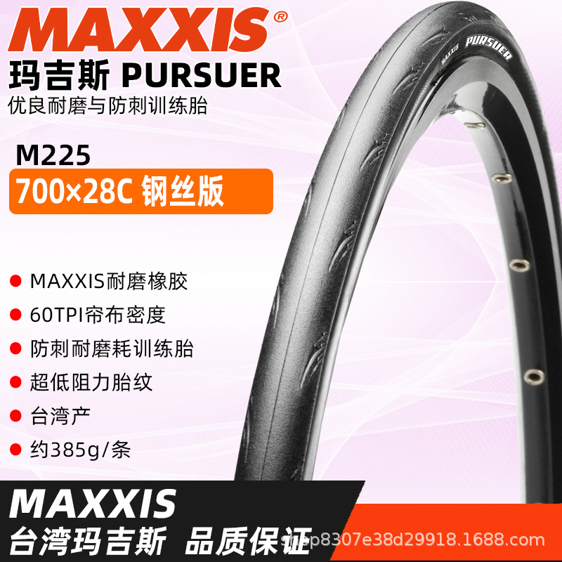 Picture of MAXXIS Magis outer tire 700X25/28/32C road car tire ultra-light low resistance puncture-resistant folding tire 225