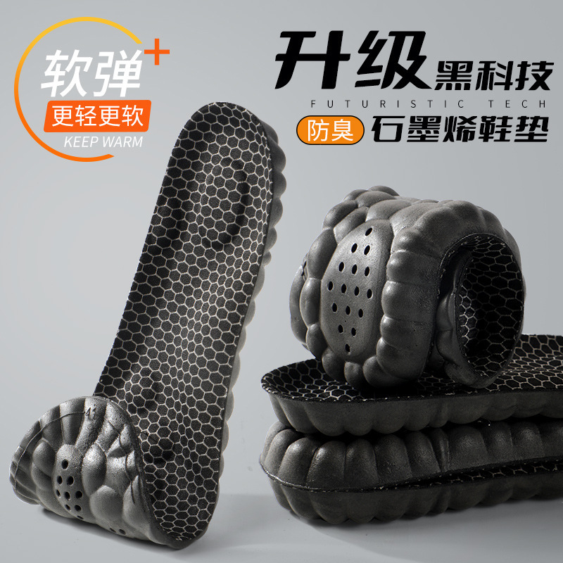 Step on the excrement feeling cloud insole graphene antibacterial deodorant massage comfortable sweat-absorbent breathable high elastic shock absorption sports fitness