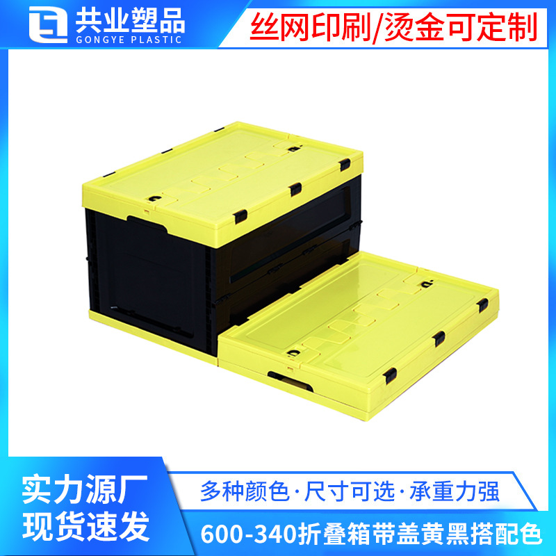 Factory direct supply yellow and black creative matching color plastic folding box PP foldable turnover box multifunctional folding box