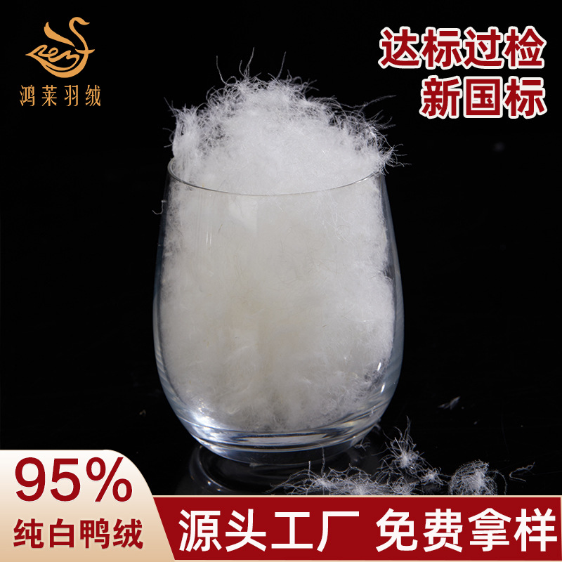 Bulk pure white down 95 white duck down new national standard high fluffy washed feather clothing is now filled with wholesale raw materials