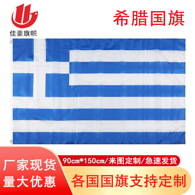 90*150cm Greek flag spot 3 * 5ft polyester flag manufacturers cross-border supply