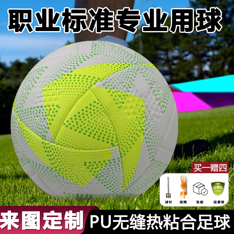 Cyclone Color No. 5 Pu Seamless Football Kidsren and Adults Exam Training Competition Outdoor Sports Waterproof and Kick-Resistant