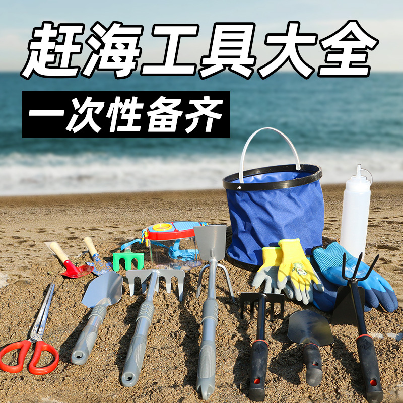 Picture of Sea-driving Tools suit Daquan Seaside Digging Clams Catch Crabs Artifact Beach Shovel Children's Equipment Sand Digging Rake