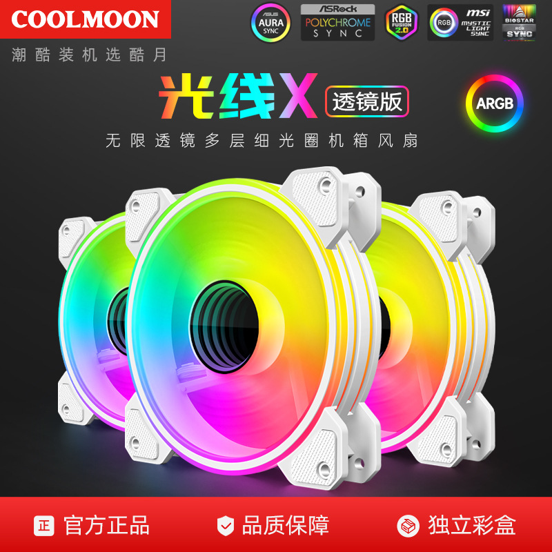 Cool month chassis fan 12cm desktop computer fan RGB fine aperture magic mute lasagna mirror cooling fan