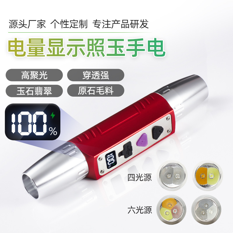 Factory Four-Light Source Jade Flashlight Stepless Dimming Smart Display Jewelry Jade Identification Lamp Special Lamp