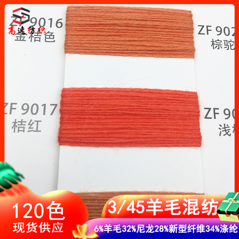 3/45 count wool blend yarn autumn and winter 3 strands yarn 6% wool 32% nylon 28% new fiber 34% polyester