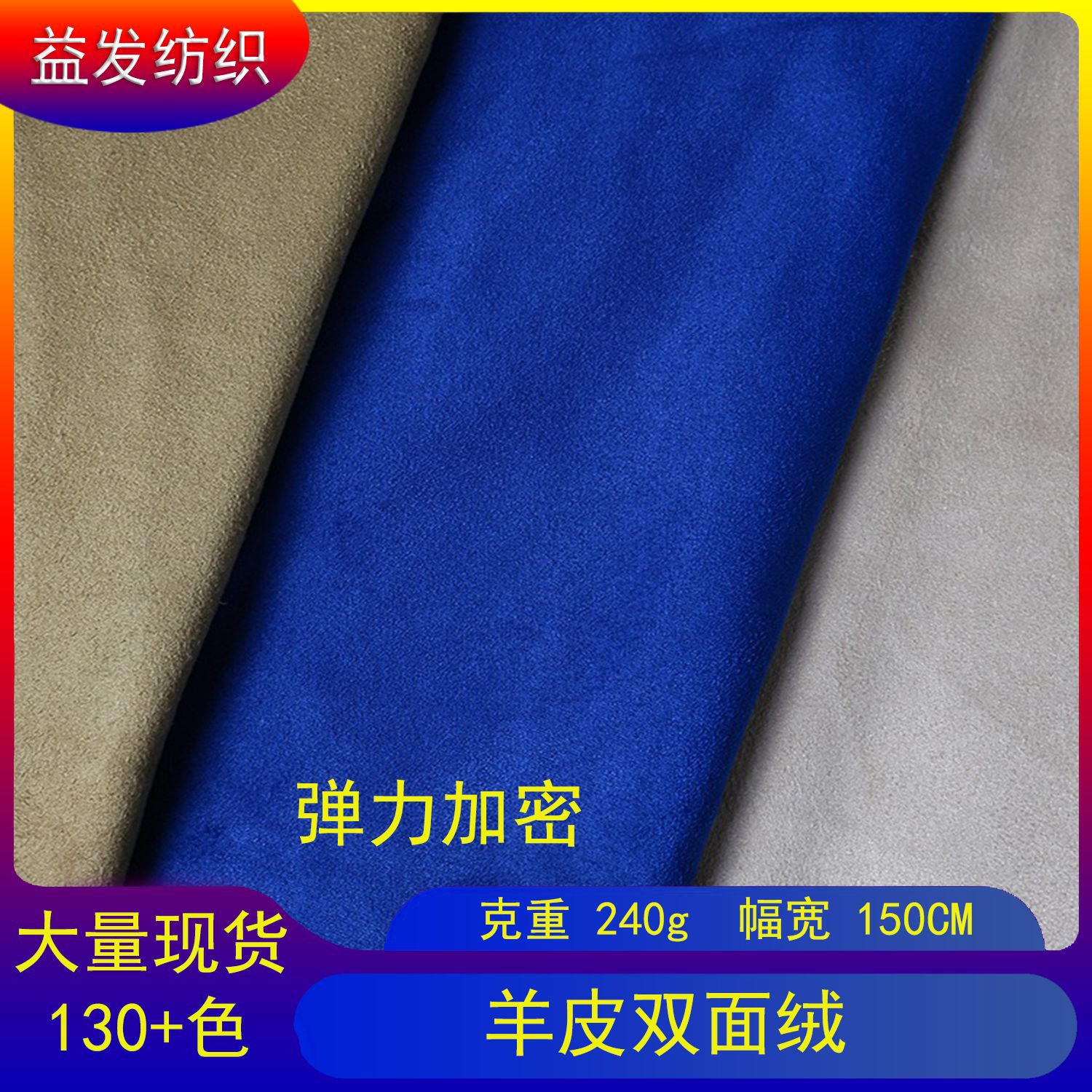 High Elastic Goatskin Velvet, Double-Sided Velvet Fabric, Imitation Leather Suede Fabric, Shoe Material, Clothing Jacket, Bag Fabric