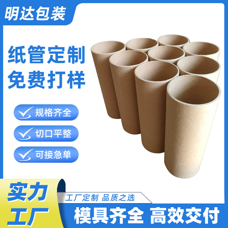 Processing of Customized Paper Tube Core Thickeneded Double-Sided Round Kraft Paper Fireworks Cling Film Toilet Paper Packaging Cardboard Tube