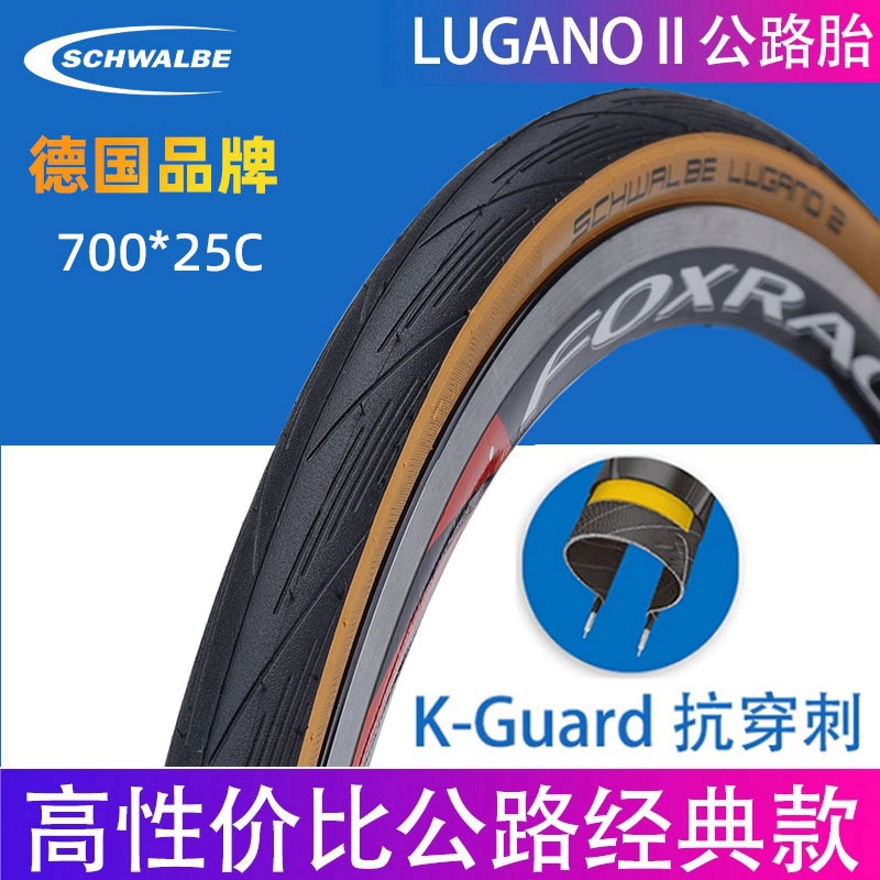 schwalbe Shiwen road bike inner and outer tire 700C * 25 puncture-proof yellow edge dead-speed car retro bicycle tire