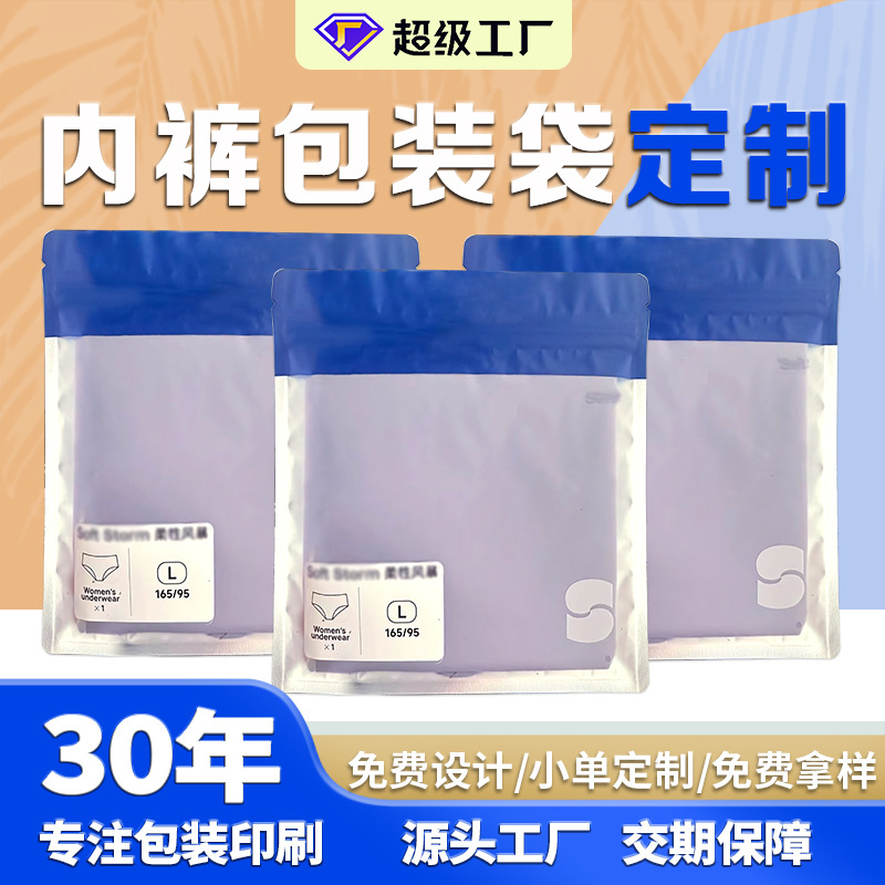 Underwear, Intimates, Clothes, Pants Packaging Bag, Three-Side Sealing Ziplock Bag, Plastic Bag, Frosted Transparent Zipper Sealing Bag