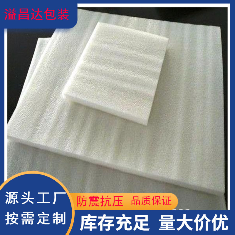 In stock supply Pearl cotton sheet EPE foam board White shockproof high density Pearl cotton board