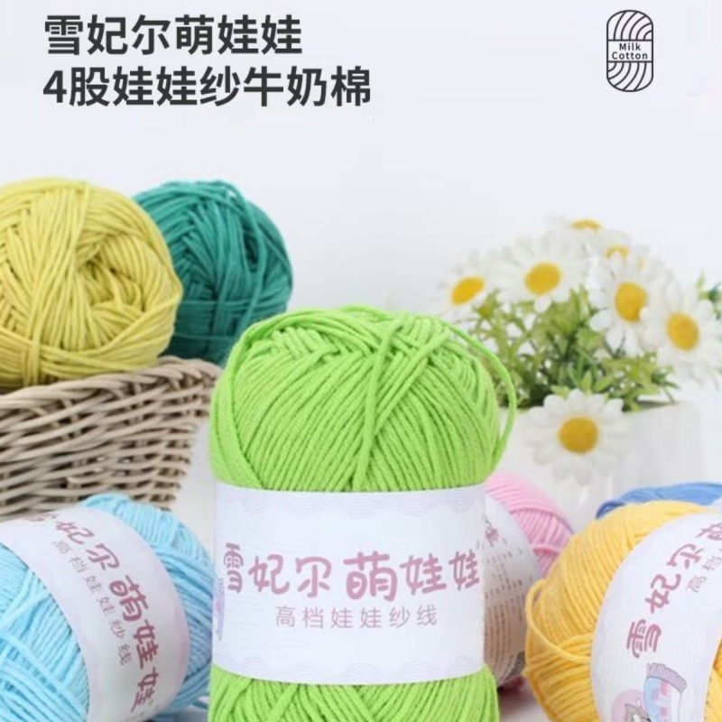 Cute doll wool 4 strands 4 strands of milk cotton hand-hooked blanket crochet bouquet DIY material package