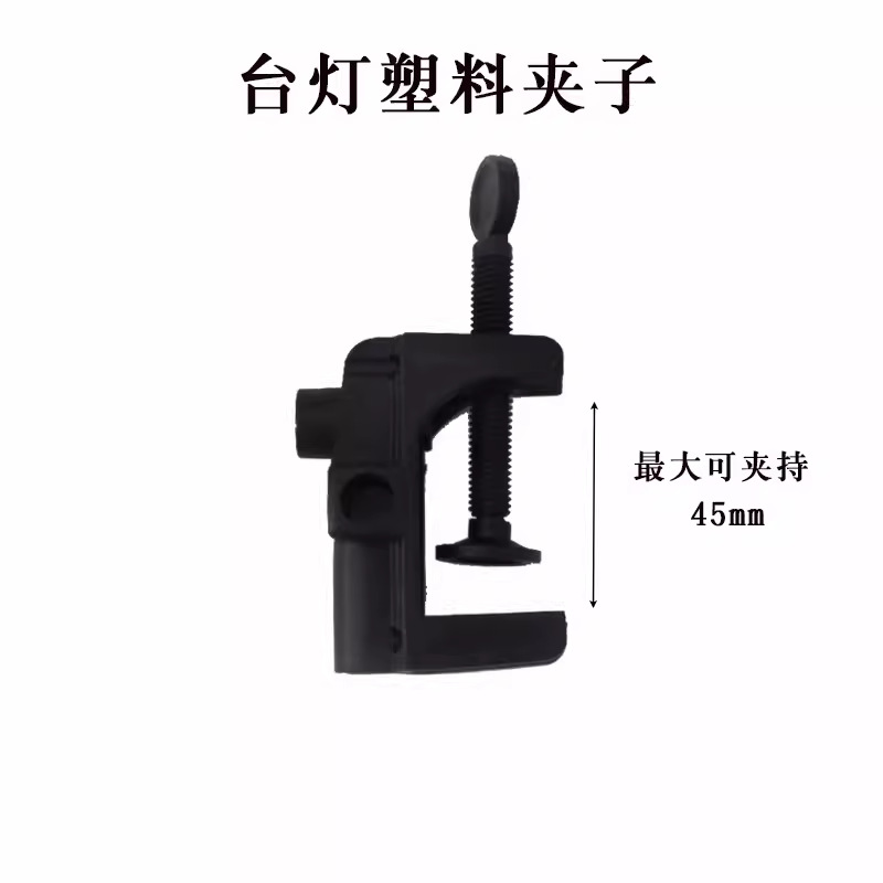 American Table Lamp Clip Universal Metal Plastic Beauty Nail Eye Protection Table Lamp Clip Anchor Audio Study Office