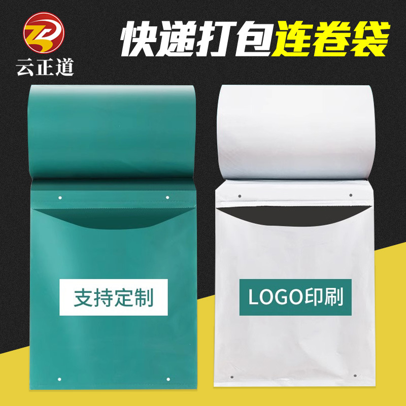 Express roll bag unilateral pre-opening automatic packer e-commerce clothing packaging bag logistics thickened waterproof bag