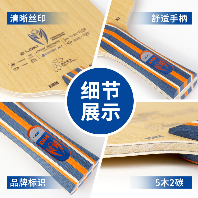 Picture of Loki Thor Kirin K1 Table Tennis Racket Base Plate 5 Wood 2 Carbon Beginner Training Base Plate Offensive Horizontal Racket Straight Shot