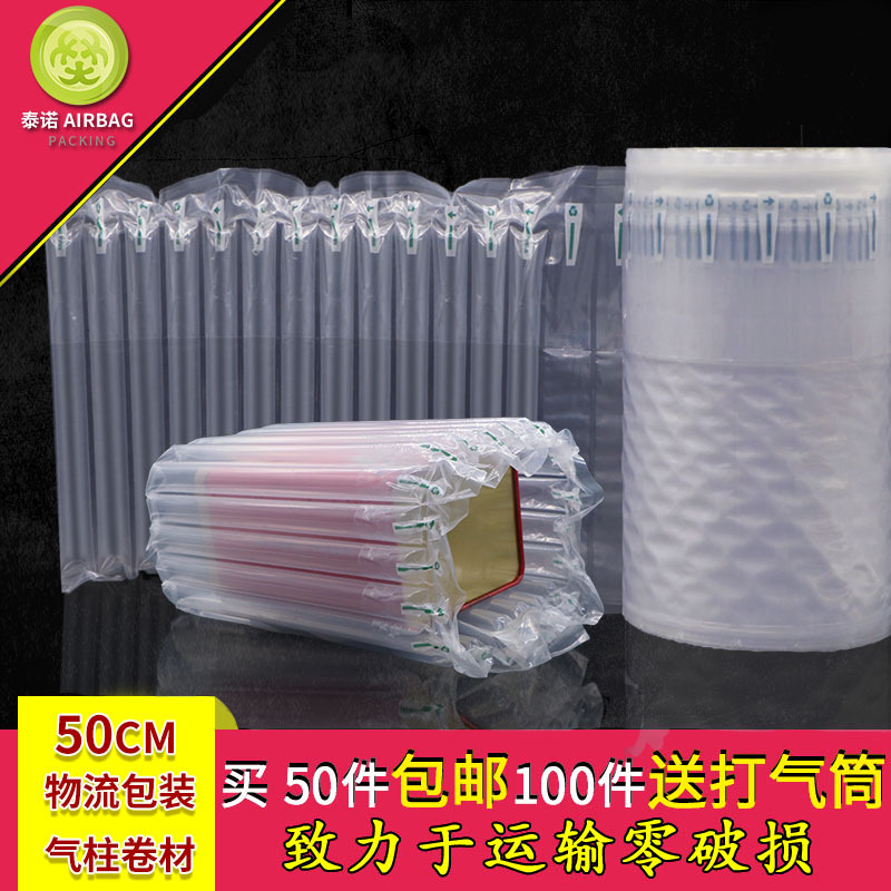 Tainuo 50cm high bubble column roll material shockproof buffer drop-resistant express packaging inflatable air column coil in stock wholesale