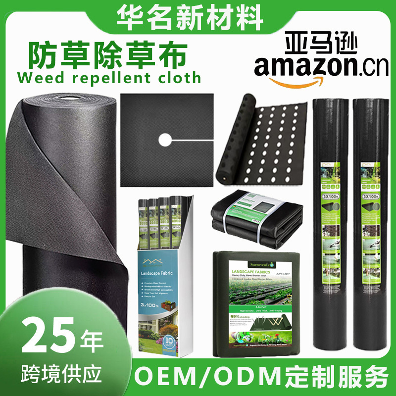Amazon's Best-Selling Polypropylene Non-Woven Fabric Weed-Proof and Weed-Killing Cloth Garden Seedlings Black Weed-Proof Breathable and Water-Permeable Non-Woven Fabric