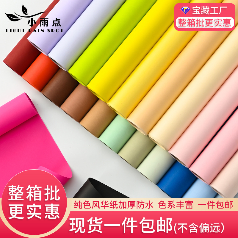 Solid Color Fenghua Paper Art Paper Thickened Waterproof Flower Wrapping Paper Multicolor One PieceFlower Wrapping Paper