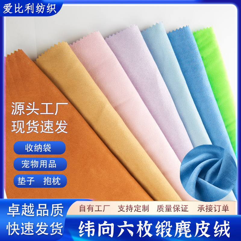 Latitude Six-Piece Suede Fabric Single-Sided Imitation Leather Satin Suede Storage Bag Backpack Yoga Mat Sofa