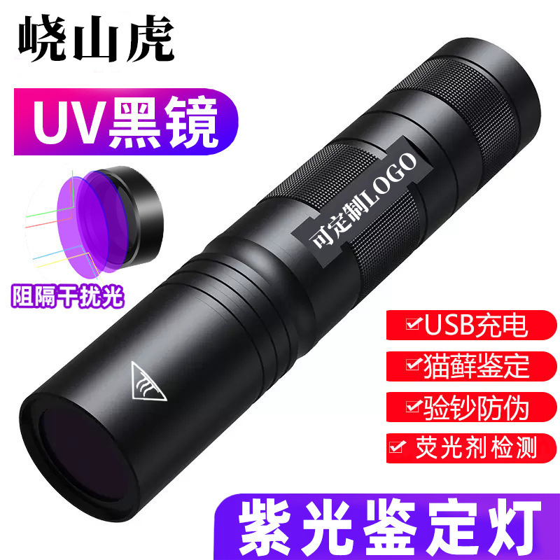 Wood's Lamp Shines Cat Moss Urine Tinea Fungus Detection Flashlight 365UV Ultraviolet Fluorescent Purple Money Detector Lamp