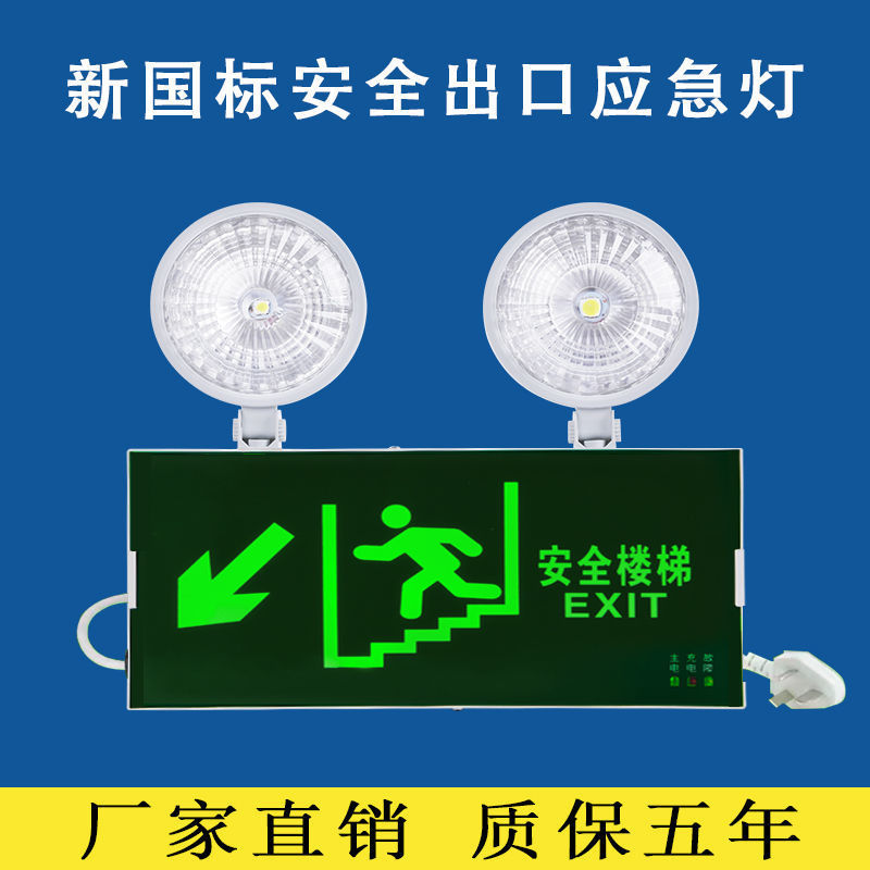 Picture of Fire emergency light, two-in-one power outage light, multi-functional evacuation all-in-one, dual headlight, LED exit light, cross-border