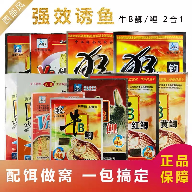 Western Wind bait cow B crucian carp pink crucian carp Yellow crucian carp cow B Carp crazy fishing crucian carp carp VB fishing essence fish monosodium glutamate small medicine essence