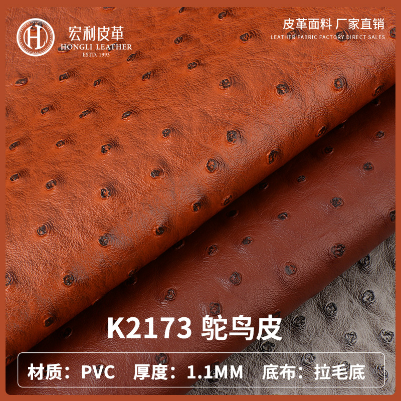 K2173 in stock simulation ostrich pattern synthetic leather wholesale PVC animal pattern leather fabric luggage furniture leather