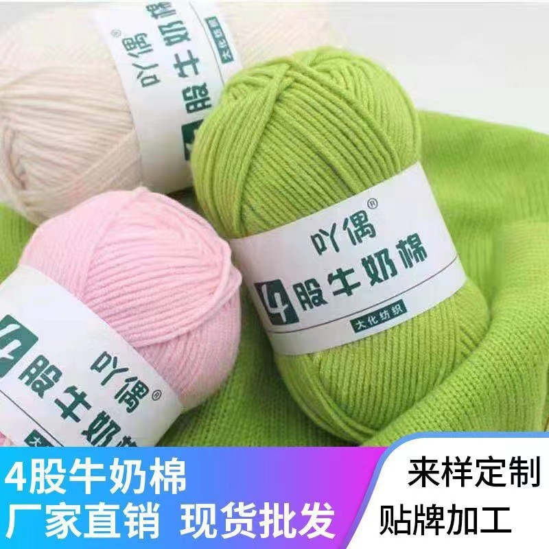 Aridis crochet four strands milk cotton 4 strands milk thread cotton yarn wool ball doll thread crochet thread DIY wool