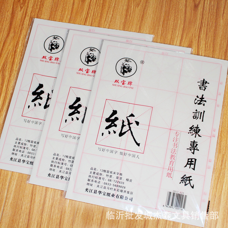 Shuangbao brand writing brush calligraphy practice paper rice paper Rice grid calligraphy teaching 12 grid 95mm large grid