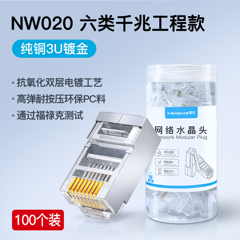 Picture of Super 567 CAT5E 6 7 trillion 8P8C 6P2C RJ45 shielded telephone network crystal head