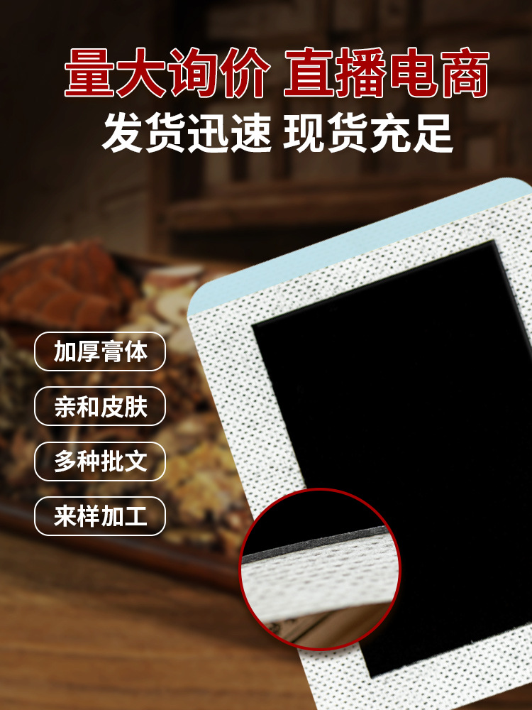 Picture of Dangshan Pharmaceutical Manufacturer Wholesale Non-Woven Black Plaster Health Care Patch Joint Pain Patch Lumbar Vertebra Plaster Patch Wholesale