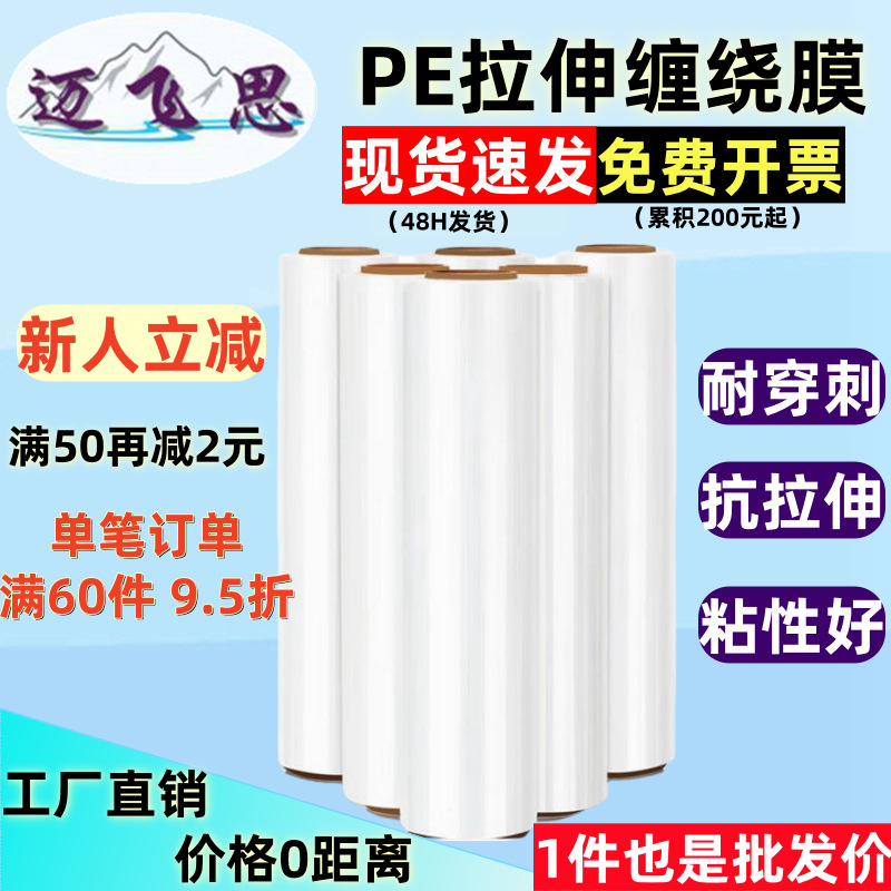 Stretch Film, Stretch Film, Packaging Film, Industrial Cling Film, Commercial Transparent Plastic Thin Wholesale Pe Stretch Film