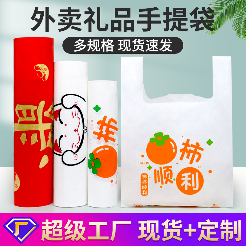 Red Festive Supermarket Thickened Convenience Bag Plastic Vest Bag Shopping Bag Portable Takeaway Packaging Plastic Bag