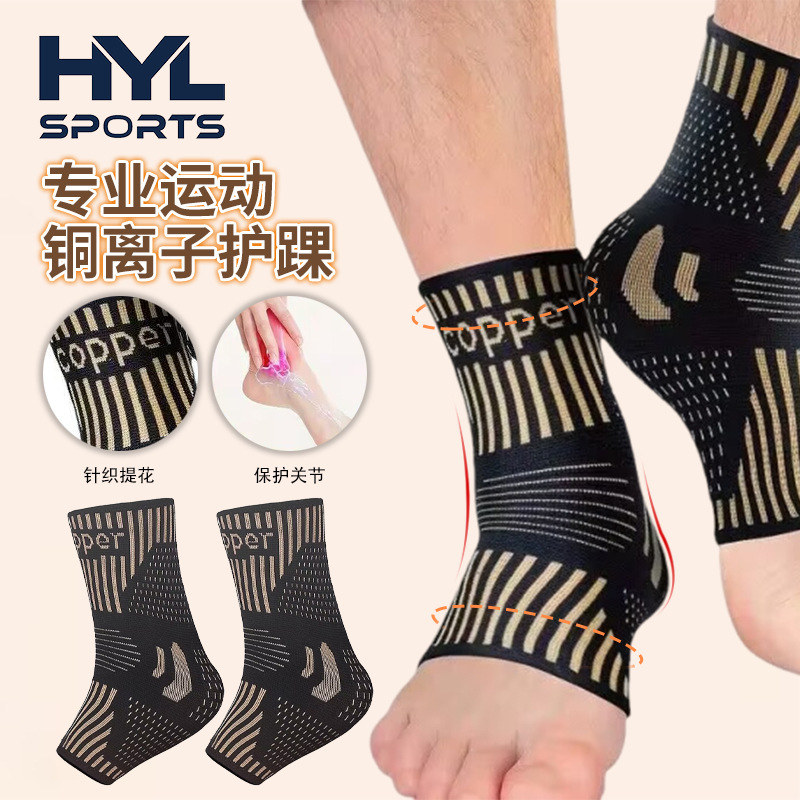 Professional Sports Copper Ion Ankle Support Knitted Jacquard Pressurized Breathable Sports Fitness Football Basketball Ankle Support Equipment