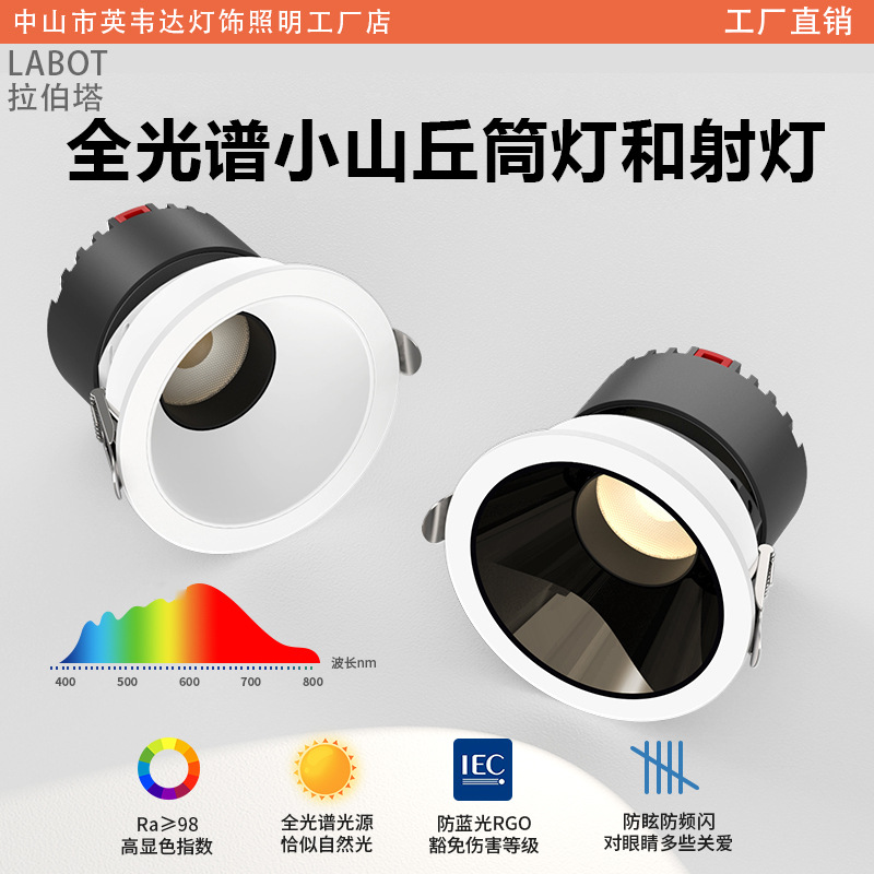 Full-spectrum spotlight, embedded small hill anti-glare wall washer light, living room ceiling eye-protection downlight without main light, home use